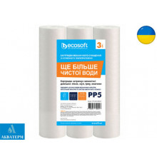 Комплект картриджів 3 шт. зі спіненого поліпропілену Ecosoft 2,5"x10" 5 мкм (CPV325105ECO)