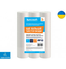 Комплект картриджів 3 шт. зі спіненого поліпропілену Ecosoft 2,5"x10" 10 мкм (CPV3251010ECO)